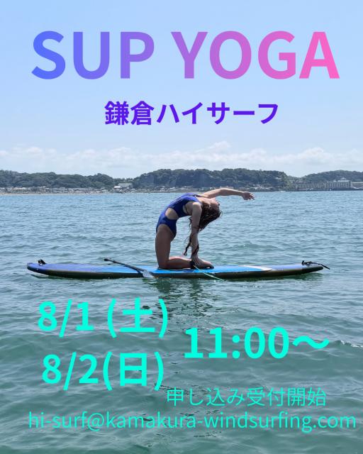 ８月１日(土) ２日(日)  11時〜スタート　SUP YOGA   生徒募集！
