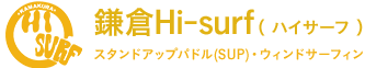 鎌倉ハイサーフ