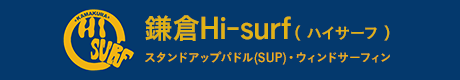 鎌倉Hi-surf（ハイサーフ）